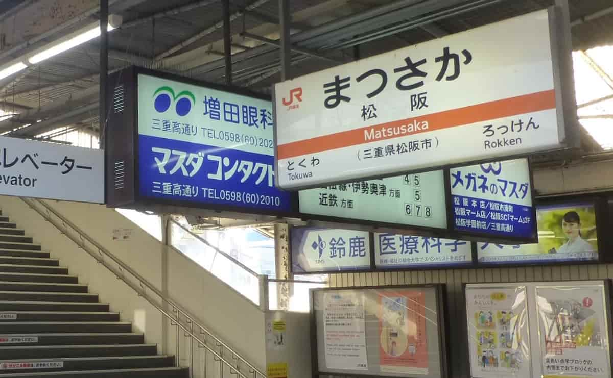 松阪牛の読み方「まつざかぎゅう」は誤り　濁音をつけない地名の不思議