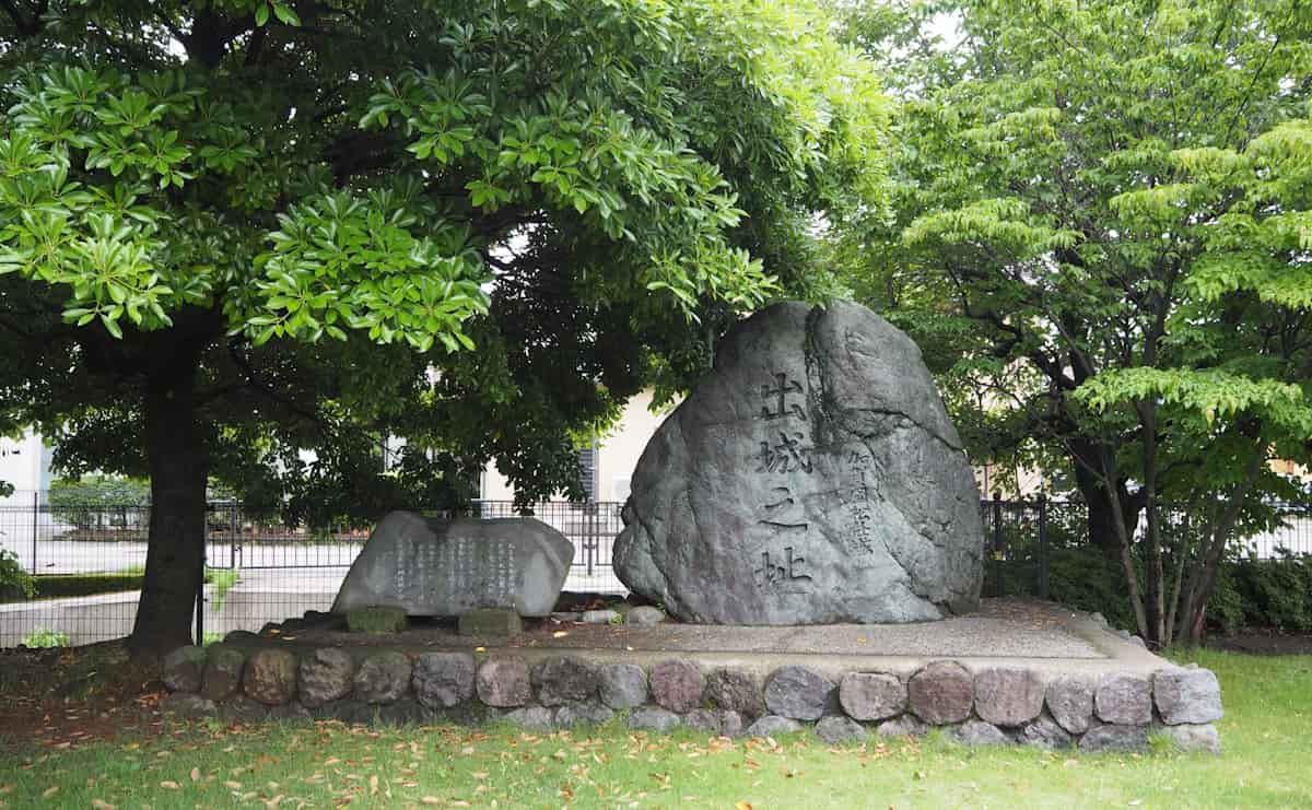 出城城址公園