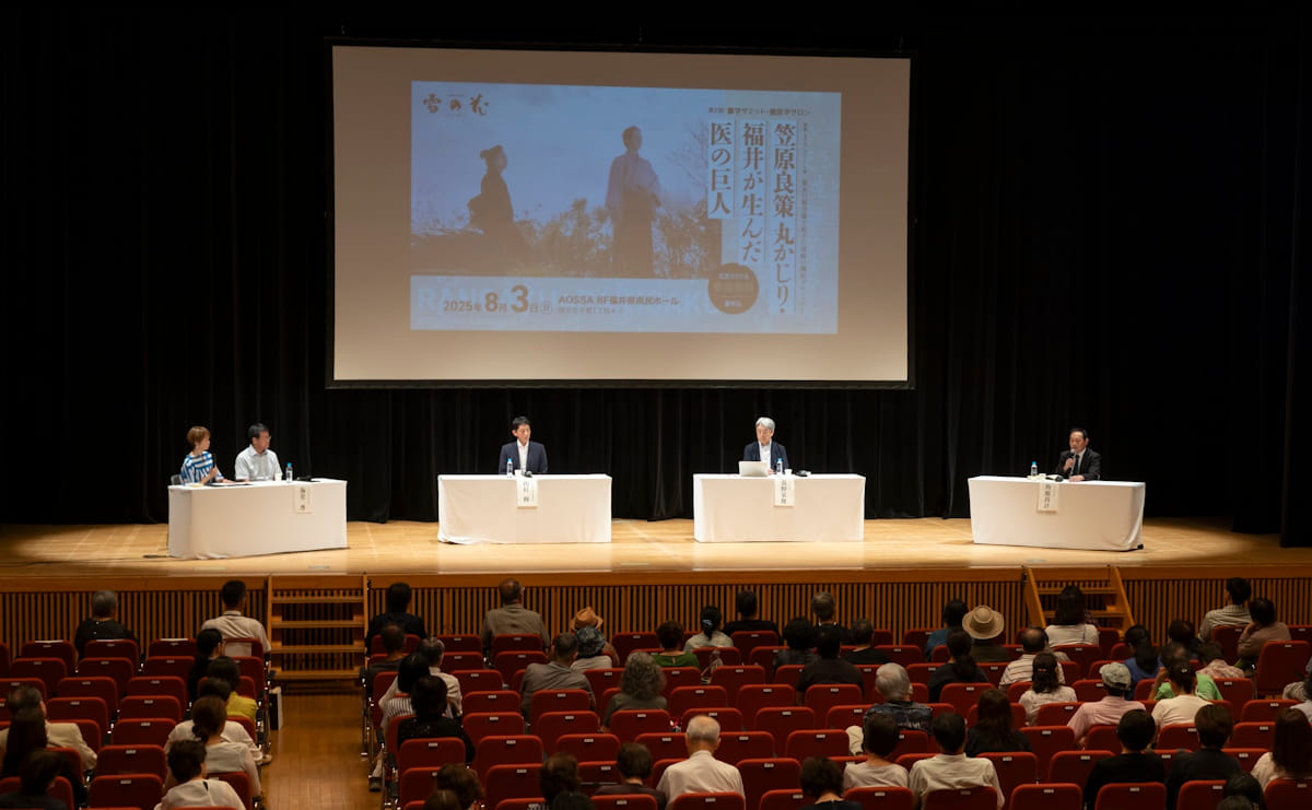 特別レポート.第2回蘭学サミット・蘭医学サロン「笠原良策 丸かじり・福井が生んだ医の巨人」 