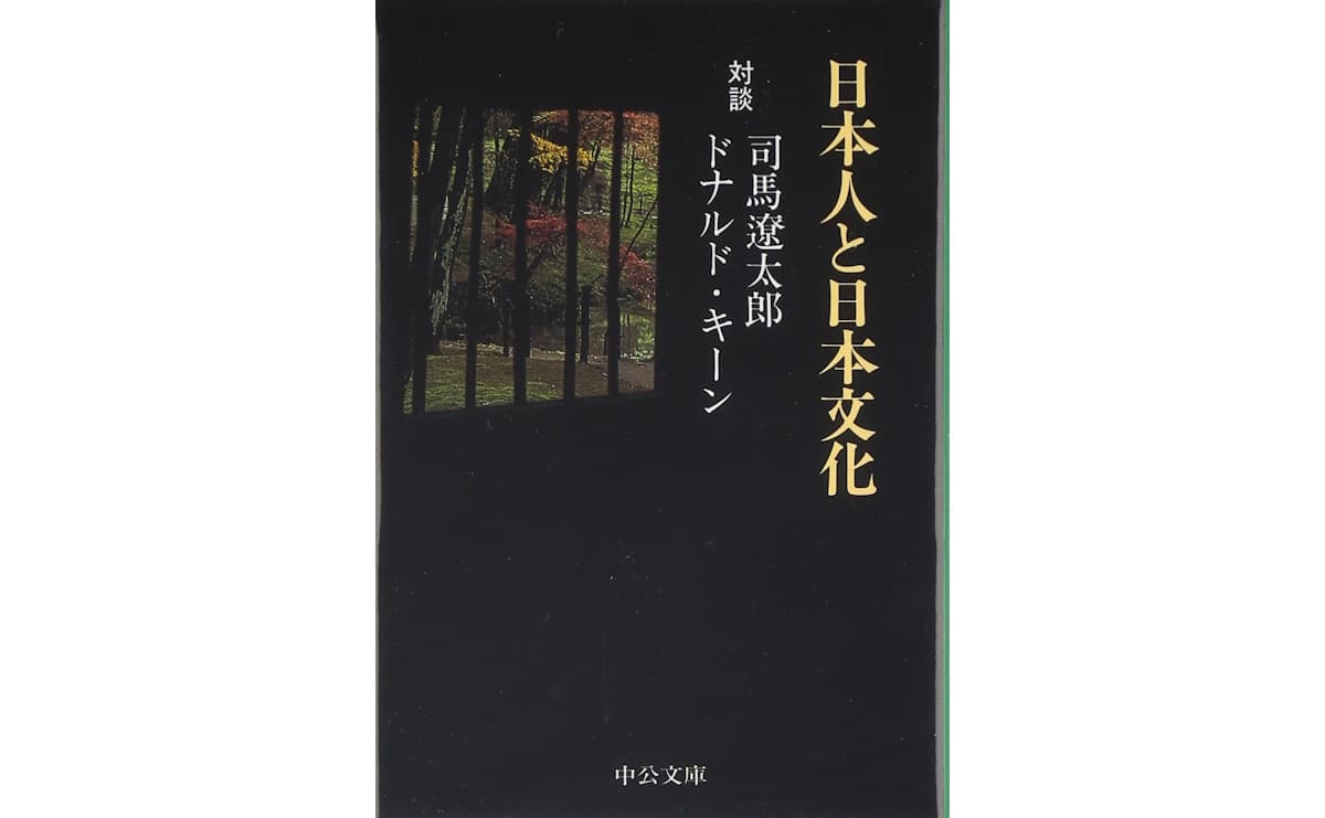 日本人と日本文化―対談