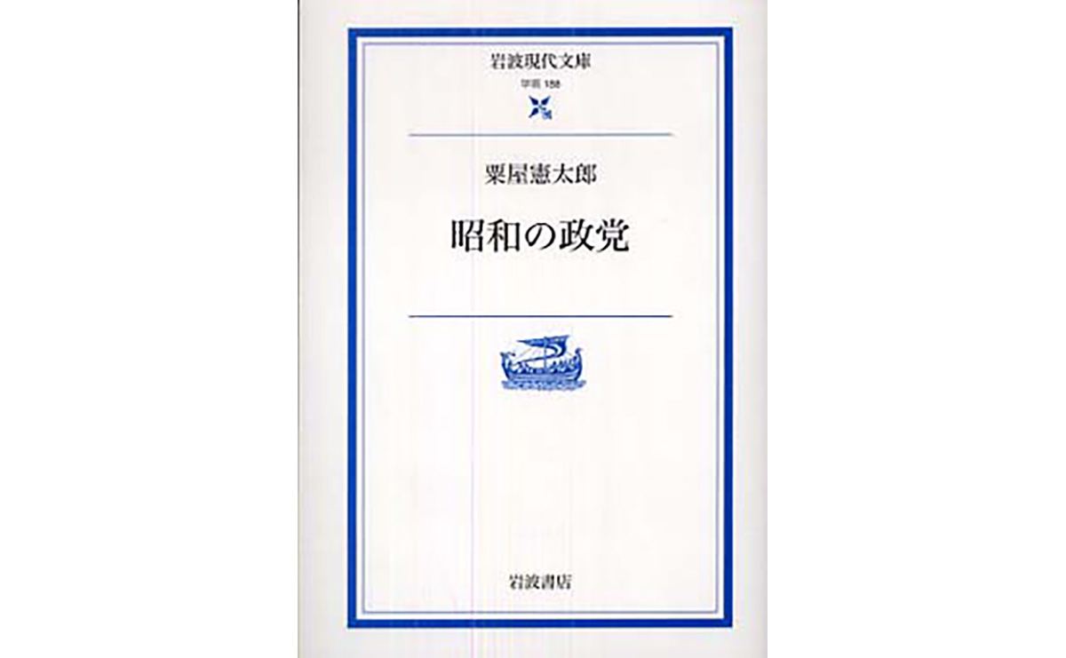 昭和の政党