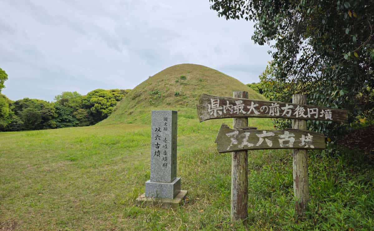 双六古墳