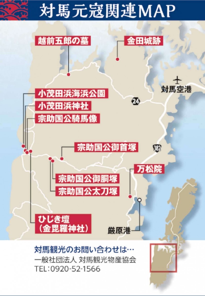 対馬元寇関連マップ
