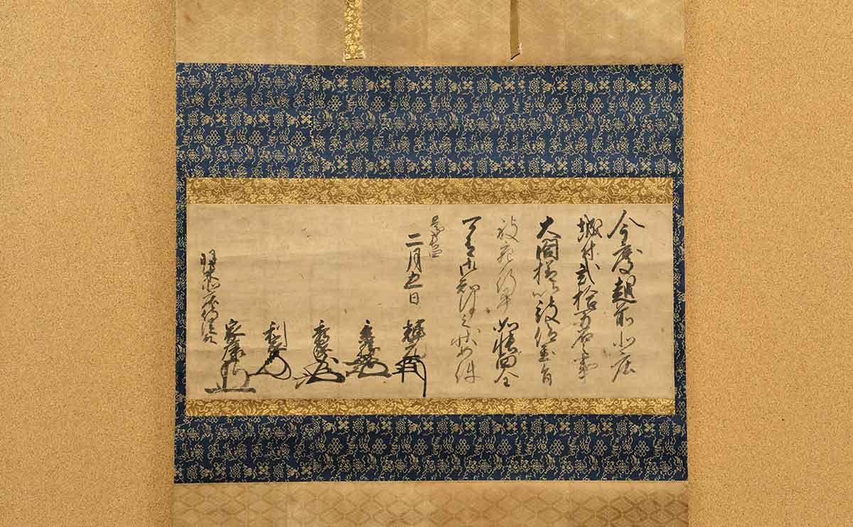 五大老の連署状