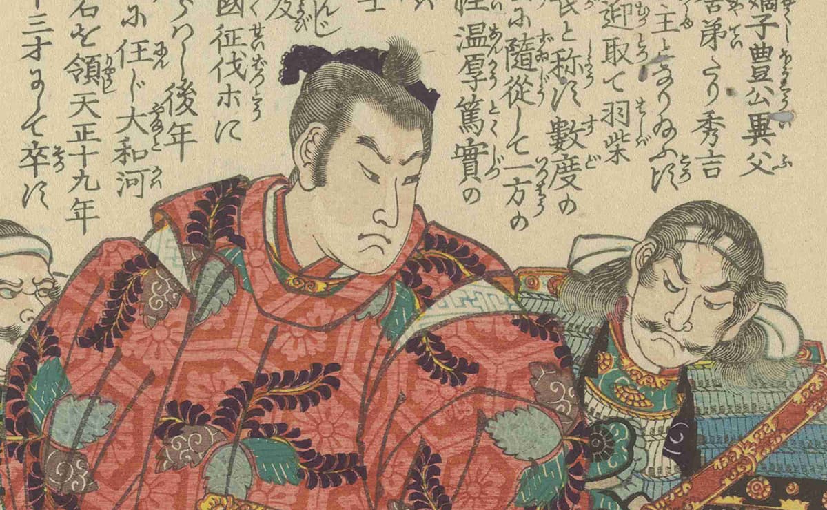 「太平記拾遺-四-大和大納言秀長」（部分、東京都立中央図書館蔵）