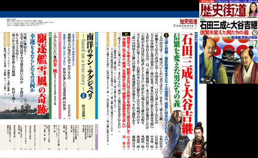 「歴史街道」７月号●石田三成と大谷吉継