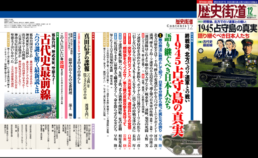 占守島（しゅむしゅとう）の真実―「歴史街道」2015年12月号 