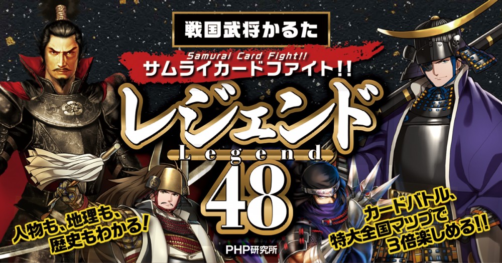 【有隣堂 アトレ川崎店】『戦国武将かるた　レジェンド48』かるた体験会開催