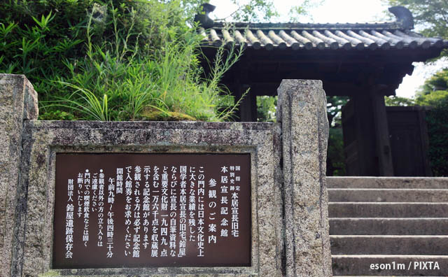 本居宣長