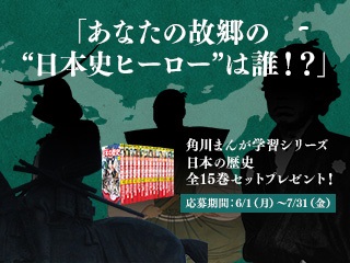 ヒストリーチャンネル「にっぽん歴史倶楽部」放送開始記念キャンペーン実施中！