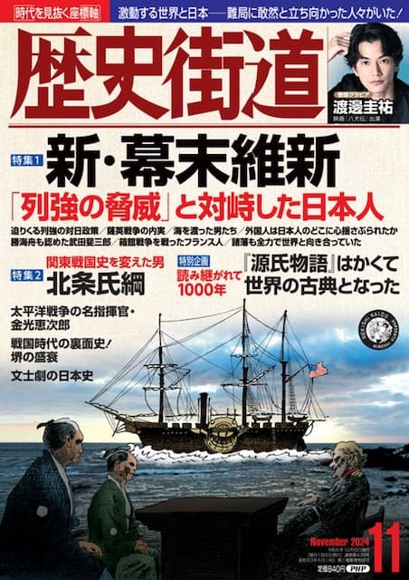 2024年11月号